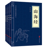 地理经典（套装全四册）山海经+水经注+东京梦华录+徐霞客游记