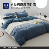 海澜之家（HLA）床上三四件套纯棉水洗棉麻裸睡亲肤床上用牛奶绒床单床笠被套被罩 【速干不缩水】A类裸睡-渐变海蓝 三件套被套1.5*2m 床单款 1.8*2.3m