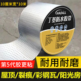HAOALL丁基胶防水胶带补漏胶布贴房顶自粘屋顶裂缝堵漏防水卷材止漏贴王 【加强加厚型】10厘米宽*10米长