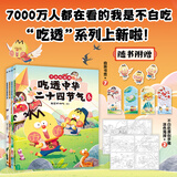 科普达人“我是不白吃”漫画科普系列 吃透中国史 春秋战国不白吃话山海经 这就是大中华美食就看不白吃 7000万人都在看的我是不白吃 吃透中国史 吃透中华二十四节气