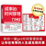 成事的时间管理 粥左罗著时间管理书籍成事成功励志掌控时间碎片时间控 新书