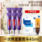 欧莱雅（LOREAL）全脸眼霜紫熨斗玻色因保湿全脸平滑淡纹黑眼圈抗皱提拉紧致眼部 二代紫熨斗眼霜7.5ml*6