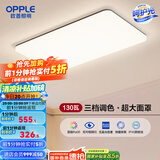 欧普（OPPLE）简约北欧超薄led客厅现代简约呵护光全屋灯具卧室餐厅吸顶灯TC 呵护光2代三档调光 B款客厅灯