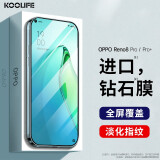 KOOLIFE 适用于 OPPO Reno8Pro钢化膜Reno8Pro+手机膜保护贴膜屏幕玻璃全覆盖超薄高清膜防摔指纹