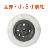 互邦轮椅配件锂电池电瓶电机控制器互帮 7/8寸前轮