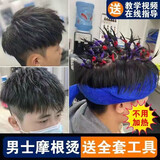 澳亿男士烫发药水锡纸烫钢夹烫自己在家烫头发工具定位烫烟花烫摩根烫 烟花摩根烫+全套工具
