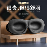意构 3D立体遮光睡眠眼罩 男士女士午休睡觉护眼罩隐形鼻翼款灰黑色