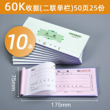 莱特（RIGHT）收据单栏多栏现金收据无碳复写单票据收款收据本财务用品 缴费单领料单 5029 二联单栏收据60k 10本/包