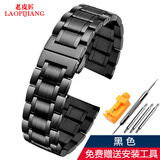 老皮匠精钢表带 适配浪琴名匠 海鸥 宾格 美.度表带 钢带手表带 20mm 手表配件 黑色 22mm