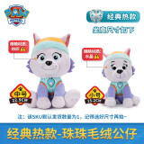 汪汪队立大功（PAW PATROL）汪汪队玩具毛绒全套狗狗玩偶公仔男女孩玩具旺旺队 经典款-珠珠公仔 小号-坐高15.2CM