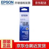 爱普生（EPSON）S015290原装色带 LQ-630K/615K/610K/635K/730K/735K/80KF/82KF 针式打印机色带 1支色带替换芯【买回去需要装到旧框里面使用】