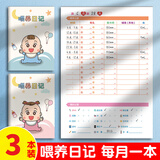 春睿婴儿喂养记录本新生儿每日作息母乳辅食成长表格日记本月嫂喂养奶粉宝宝喝吃奶量哺乳笔记本护理 【3本】男孩-可记3个月