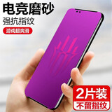 麦诺禾 红魔3s钢化膜3代5G全屏磨砂抗蓝光努比亚手机保护贴膜三代防指纹电竞游戏氘锋透明版 红魔3S/3通用【磨砂抗蓝光钢化膜】电竞膜-2片装