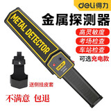 得力（deli）金属探测器手持式高精度小型考场安检仪手机户外检测扫描探测仪器 【40h稳定续航】DL333401