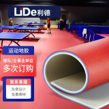 利德（LIDE） 乒乓球地胶室内乒乓球场专用pvc运动地板羽毛球场地胶垫塑胶地板 红布纹-4.5mm