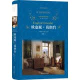 文学名著·经典译林：欧也妮·葛朗台（新版）