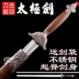 古羽 宝剑龙王太极软剑男女不锈钢晨练剑半硬剑武术训练表演剑 未开刃 26寸