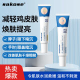 sakose凡士林维A酸乳膏+维E尿素乳霜膏果酸组合减轻鸡皮肤干燥脱皮清爽