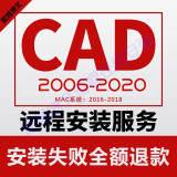 Autocad2025-2007/软件MAC中文版CAD天正软件 远程安装服务送全套教程 CAD 2010