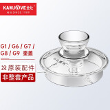 金灶（KAMJOVE）全智能G系列玻璃烧水壶壶盖玻璃消毒锅G6/G7/G8/G9原装配件【非整套产品】 0L 全智能G系列玻璃壶盖子