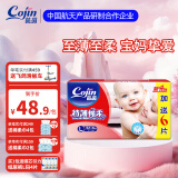 茵茵（cojin）茵茵特薄棉柔升级【加送装】 婴儿纸尿裤干爽透气尿不湿夜用安裤 L码（9-14kg）52+6片