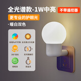爱耐特插电插座灯节能小夜灯婴儿喂奶遥控床头灯护眼儿童伴睡卧室睡眠灯 全光谱光源开关款-1W