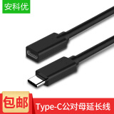 泰拉锋 Type-C公对母延长线USB-C 1米Type-C公对母