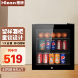惠康（HICON) 迷你冰吧 办公室单门冰箱 茶叶保鲜柜家用 红酒展示柜 冷藏饮料柜 冰吧 50L