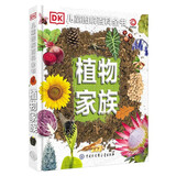 DK儿童图解百科全书植物家族 精装正版 植物世界大全 小学生科普书籍 6-12岁花草树木图鉴 自然观察入门