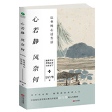宗白华  心若静，风奈何：以单纯心过生活