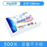 西玛（SIMAA）空白凭证纸240*140mm 发票版凭证打印纸 记账凭证纸 加厚会计记账凭证打印纸财务软件单据打印纸 【小号规格】210*120mm【80g加厚】 500张/包
