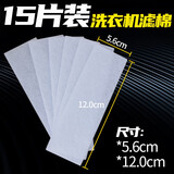 徽曦适配海尔洗衣机配件过滤网盒过滤器过滤棉XQS50-728 XQS60-828 XQB60-728 单独内置过滤棉【15片装】