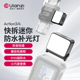 ulanzi优篮子LM18 Action5Pro/4/3运动相机快拆迷你防水补光灯单色温摄影灯口袋便携直播常亮灯打光灯