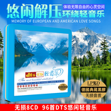 正版轻纯音乐DTS5.1多声道环绕休闲减压无损音乐光盘汽车载cd碟片