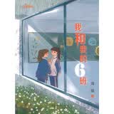 校园星阅读 我和我的6班（周敏 北京小孩 姊妹篇、写实励志的成长小说、毕业班酸甜苦辣） 开学季