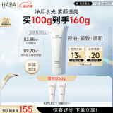 HABA温和洁面乳100g 清洁保湿 控油 温和 敏感肌适用 七夕情人节礼物