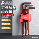 卡夫威尔内六角扳手 万能工具套装 自行车扳手螺丝刀手动维修工具 【球型9件套】合金钢KH6101A
