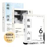 蒋勋孤独三书 孤独六讲+生活十讲+品味四讲   蒋勋经典代表作·当代国民精神读本   2022版
