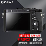 CAWA索尼 FX3钢化膜Sony zv-e1相机FX6屏幕防爆保护贴膜索尼FX2高清保护贴防刮防爆相机配件 适用索尼FX3相机屏幕膜(单张)