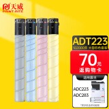 天威 ADT-223墨盒 四色粉盒套装 适用震旦AURORA ADC283粉盒223复印机墨粉 ADT223 L大容量粉仓