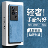 放飞星球 适用vivoiqoo11手机壳 vivo iqoo11/11s保护套 升级肤感羊巴皮磨砂镜头全包男款女硅胶-珊瑚蓝