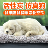 栩如生汽车摆件仿真狗车载竹炭包可爱中控台软萌公仔纳米矿晶活性炭装饰 大号拉布拉多-毛绒垫子