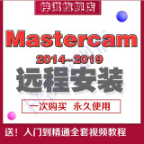 mastercam设计数控中文编程教程软件远程安装送全套自学教程 mastercam v9.1