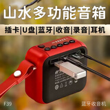 山水（SANSUI） 山水 掌上插卡蓝牙音箱 F39迷你户外便携音响 U盘大音量低音炮小音响老人FM收音机大功率峰值20W 颜值款/大红+硅胶手提【晒单领】