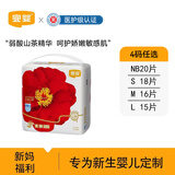 宜婴婴儿尿不湿 新生儿干爽透气纸尿裤宝宝学步裤试用多尺码可选 红山茶花纸尿裤S18片【4-8kg】