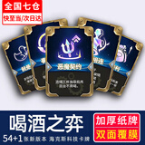 莱枢汇喝酒之奕卡牌金铲铲之战喝酒牌海克斯云顶之弈卡牌酒吧酒桌卡片 【纸牌54+1张】加厚双面覆膜铜纸