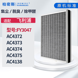 柏密斯 适配飞利浦空气净化器过滤网滤芯空气过滤网 FY3047/AC4374/4373/4375