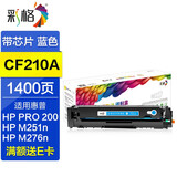 彩格适用惠普HP LaserJet Pro 200 Color M251硒鼓 m276 n/nw墨盒 【易加粉】CF210A/131A蓝色硒鼓