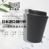 Rivers日本Rivers sleek水杯便携随身杯耐热耐烫防漏杯随行杯咖啡杯 黑色Black