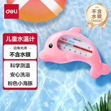 得力（deli）婴儿洗澡水温计 儿童宝宝洗澡测水温表新生儿家用洗澡温度计 【糖果粉】小海豚-物理测温